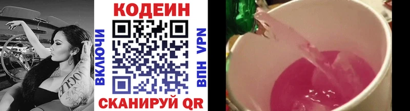 Кодеин Purple Drank  где продают   Горняк 